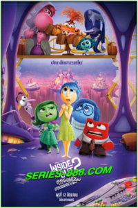 ดูหนังการ์ตูน มหัศจรรย์อารมณ์อลเวง 2 Inside Out 2 (2024) พากย์ไทย (เต็มเรื่อง)