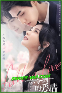 ดูซีรี่ย์ เพียงรักนับอนันต์ Fall In Love (2022) ซับไทย Ep.1-18 จบ