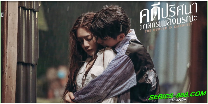 ดูซีรี่ย์ คดีปริศนาฆาตกรเพลิงมรณะ ดูซีรี่ย์ คดีปริศนาฆาตกรเพลิงมรณะ