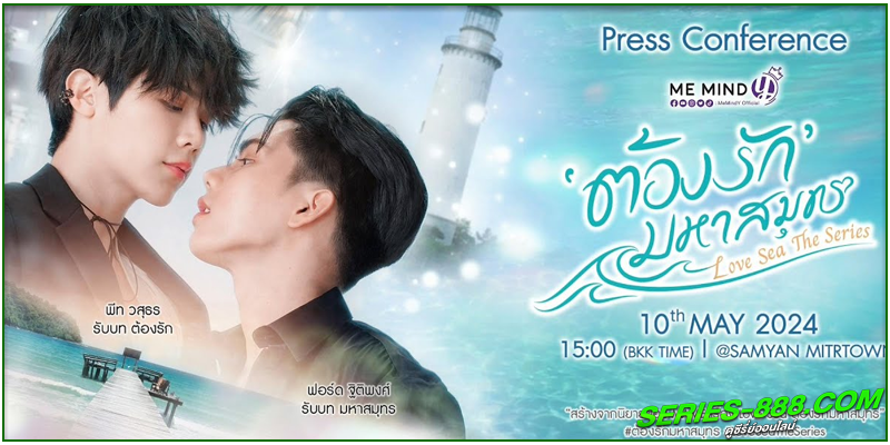 ดูซีรี่ย์ไทย ต้องรักมหาสมุทร