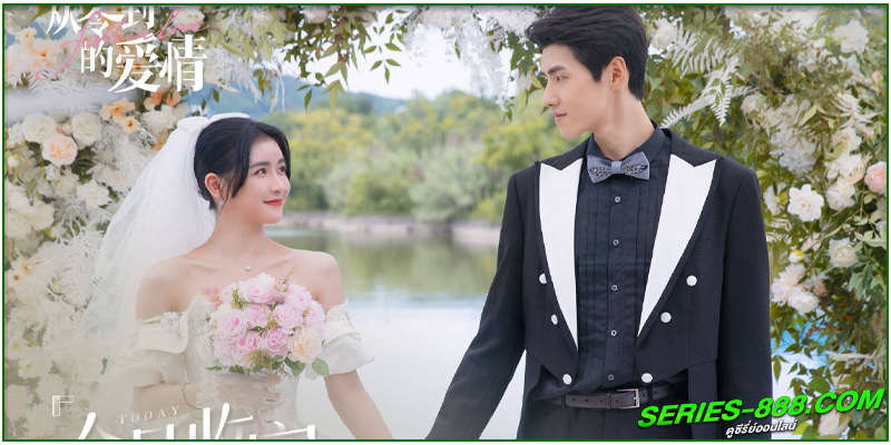 ดูซีรี่ย์ เพียงรักนับอนันต์ ดูซีรี่ย์ เพียงรักนับอนันต์