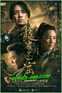 ดูซีรี่ย์ คนขุดสุสาน: อุโมงค์ปริศนาแห่งเขามังกร Candle in the Tomb The Lost Caverns (2020) พากย์ไทย Ep.1-18 จบ