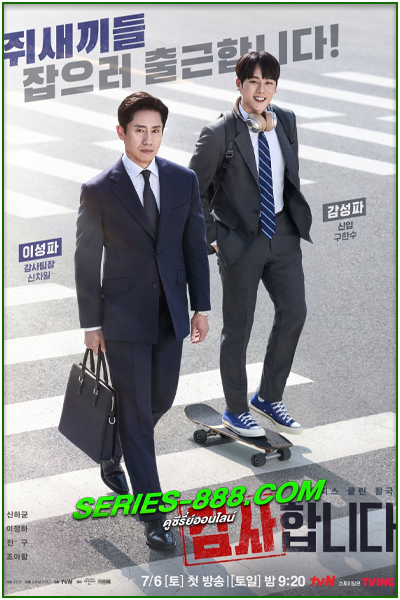 ดูซีรี่ย์ ออดิตปิดคอร์รัปชัน The Auditors (2024) ซับไทย-พากย์ไทย Ep.1-12 จบ