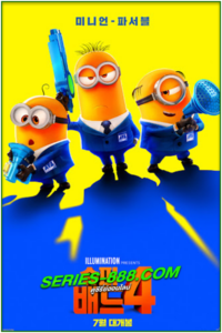 ดูหนังการ์ตูน มิสเตอร์แสบร้ายเกินพิกัด 4 Despicable Me 4 (2024) พากย์ไทย (เต็มเรื่อง)