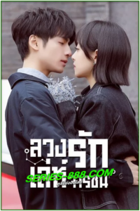 ดูซีรี่ย์ ลวงรักเล่ห์จารชน Broker (2021) พากย์ไทย EP.1- 42 จบ