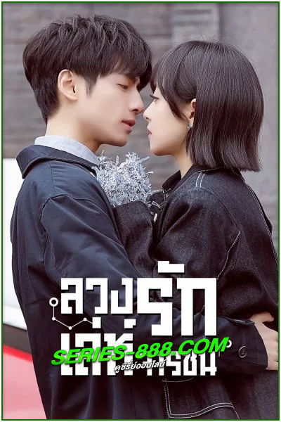 ดูซีรี่ย์ ลวงรักเล่ห์จารชน Broker (2021) พากย์ไทย EP.1- 42 จบ