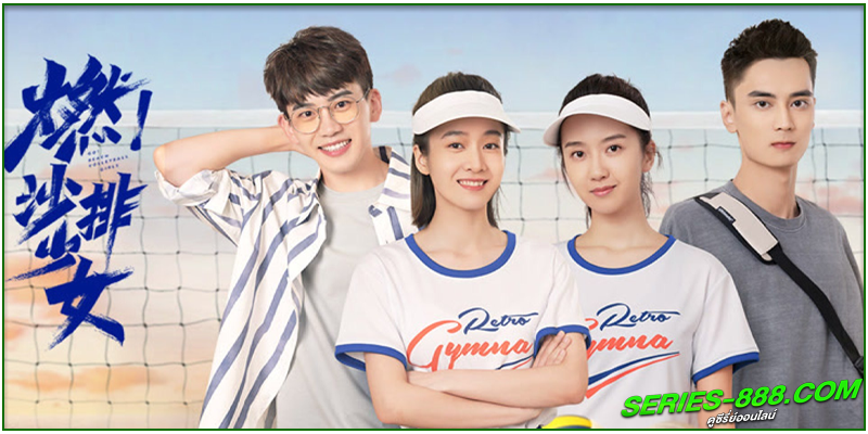 ดูซีรี่ย์ Go! Beach Volleyball Girls ดูซีรี่ย์ Go! Beach Volleyball Girls
