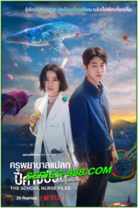 ดูซีรี่ย์ ครูพยาบาลแปลก ปีศาจป่วน The School Nurse Files (2020) พากย์ไทย Ep.1-6 จบ