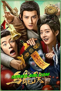 ดูหนัง ก๊วนสุดจัด วัดอลเวง Messy Temple (2022) พากย์ไทย (เต็มเรื่อง)