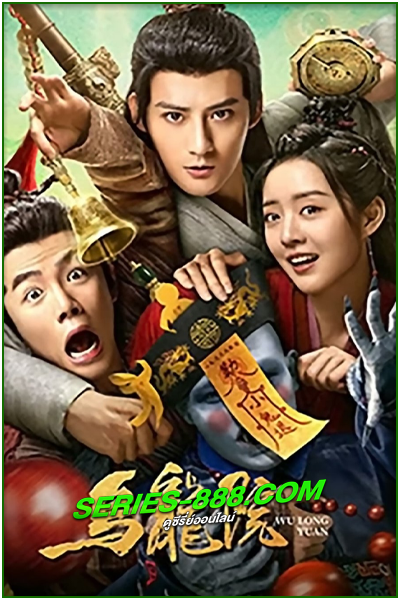 ดูหนัง ก๊วนสุดจัด วัดอลเวง Messy Temple (2022) พากย์ไทย (เต็มเรื่อง)