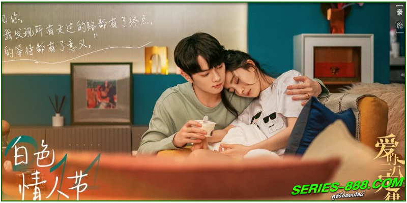 ดูซีรี่ย์ กฎล็อกลิขิตรัก