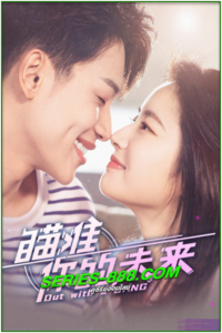 ดูซีรี่ย์ สู้สุดใจไปให้ถึงฝัน Out with a Bang (2022) พากย์ไทย Ep.1-24 จบ