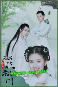 ดูซีรี่ย์ บุปผาวสันต์ จันทราสารทฤดู Love Better Than Immortality (2019) พากย์ไทย Ep.1- 40 จบ