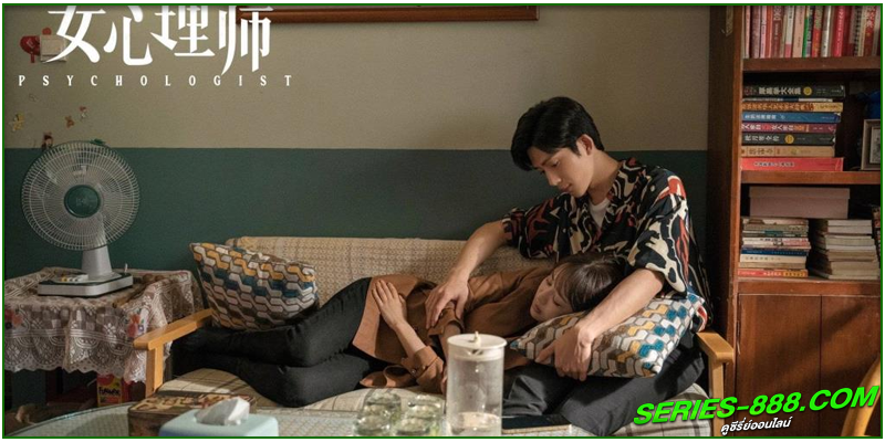 ดูซีรี่ย์ นักจิตวิทยาหญิง ดูซีรี่ย์ นักจิตวิทยาหญิง
