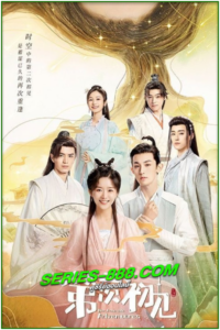 ดูซีรี่ย์ พบเธอครั้งแรกอีกครั้ง Her Fantastic Adventures (2024) ซับไทย-พากย์ไทย Ep.1- 36 จบ
