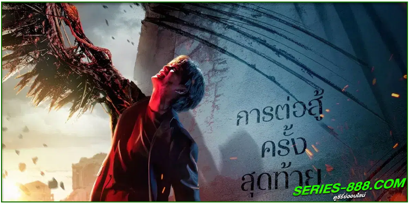 ดูซีรี่ย์ สวีทโฮม 3