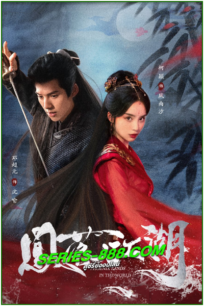 ดูซีรี่ย์ ทะลุมิติมาเป็นนางมารเจ้านิกาย Phoenix Lands in the World (2024) ซับไทย Ep.1-24 จบ