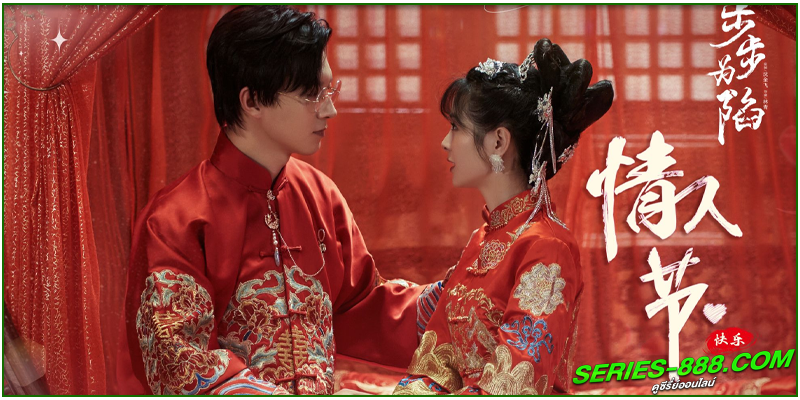 ดูซีรี่ย์ เจ้าสาวทวงแค้น ดูซีรี่ย์ เจ้าสาวทวงแค้น