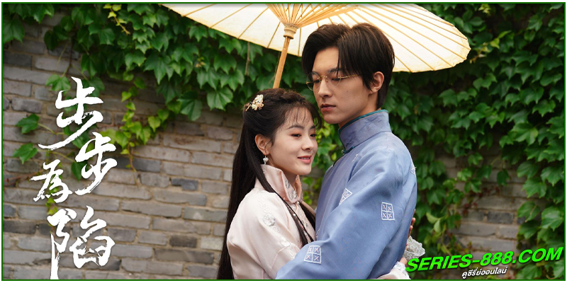 ดูซีรี่ย์ เจ้าสาวทวงแค้น ดูซีรี่ย์ เจ้าสาวทวงแค้น