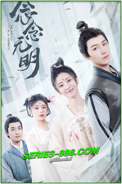 ดูซีรี่ย์ ว่าด้วยชีวิตรักของนักฆ่า The Killer Is Also Romantic (2022) พากย์ไทย Ep.1- 18 จบ