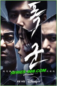 ดูซีรี่ย์ The Tyrant (2024) ซับไทย-พากย์ไทย Ep.1-4 จบ