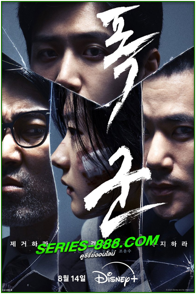 ดูซีรี่ย์ The Tyrant (2024) ซับไทย-พากย์ไทย Ep.1-4 จบ