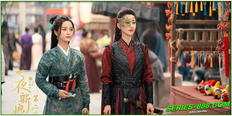 ดูซีรี่ย์ เจ้าสาวโจรสลัด 2 ดูซีรี่ย์ เจ้าสาวโจรสลัด 2
