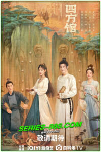 ดูซีรี่ย์ หน่วยพิทักษ์จตุรทิศ Go East (2024) EP.1-37 จบ พากย์ไทย
