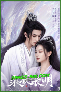 ดูซีรี่ย์ ราตรีไม่โรยร่วง Dawn Is Breaking (2024) ซับไทย-พากย์ไทย Ep.1- 30 จบ