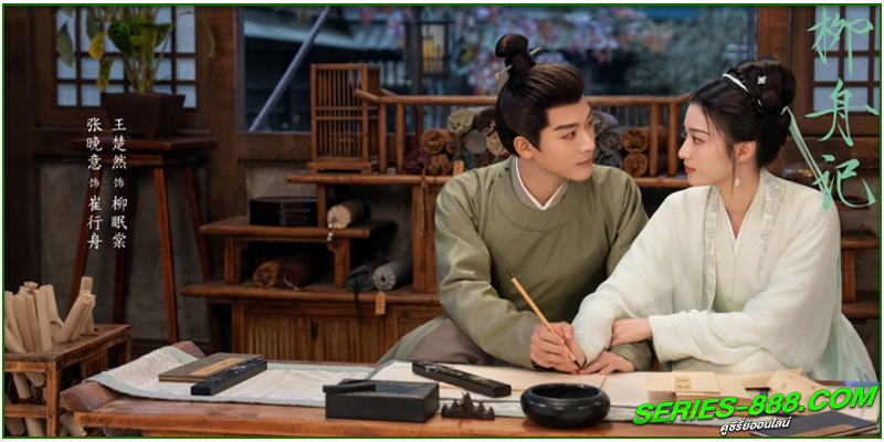ดูซีรี่ย์ ซ่อนรักชายาลับ ดูซีรี่ย์ ซ่อนรักชายาลับ