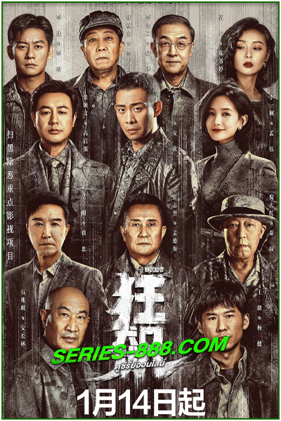 ดูซีรี่ย์ The Knockout (2023) พากย์ไทย Ep.1-39 จบ