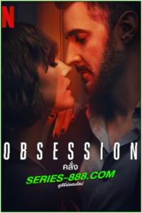 ดูซีรี่ย์ คลั่ง Obsession (2023) พากย์ไทย Ep.1-4 จบ