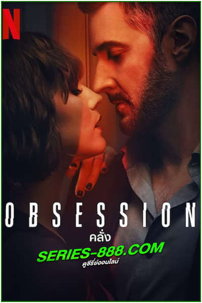 ดูซีรี่ย์ คลั่ง Obsession (2023) พากย์ไทย Ep.1-4 จบ