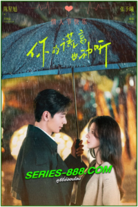 ดูซีรี่ย์ คำลวงแสนรัก A Beautiful Lie (2024) พากย์ไทย Ep.1- 36 จบ