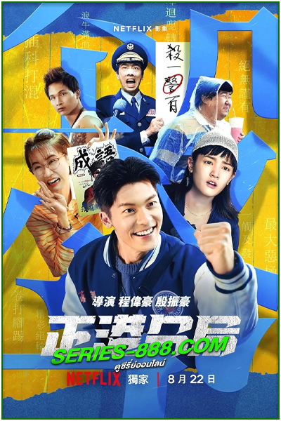 ดูซีรี่ย์ คดีป่วนเขตเจิ้งกัง GG Precinct (2024) พากย์ไทย Ep.1- 6จบ