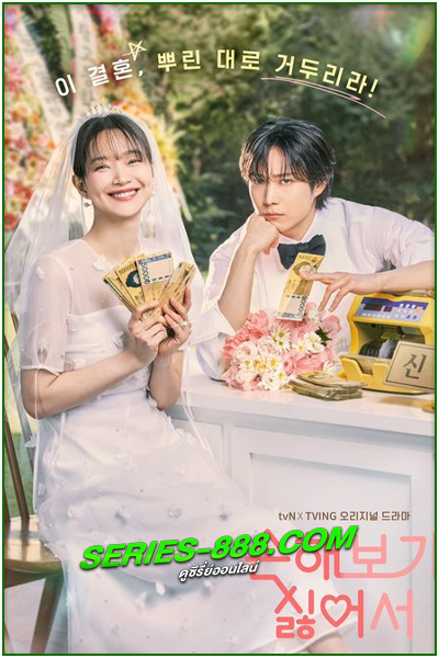 ดูซีรี่ย์ รักนี้ไม่มีขาดทุน No Gain No Love (2024) พากย์ไทย Ep.1-12 จบ