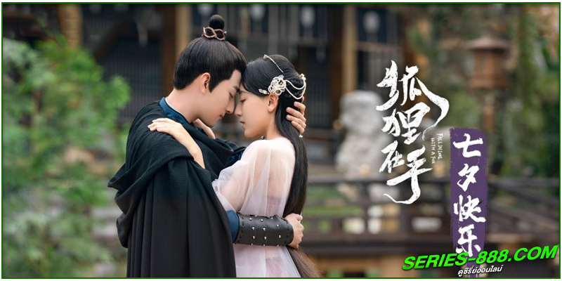 ดูซีรี่ย์ บ่วงเสน่ห์เล่ห์สิคาล ดูซีรี่ย์ บ่วงเสน่ห์เล่ห์สิคาล