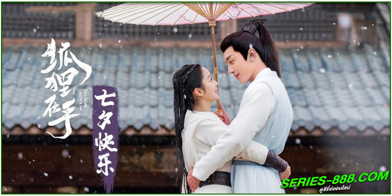 ดูซีรี่ย์ บ่วงเสน่ห์เล่ห์สิคาล ดูซีรี่ย์ บ่วงเสน่ห์เล่ห์สิคาล