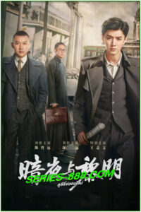 ดูซีรี่ย์ คืนค่ำและยามอรุณ Dark Night and Dawn (2024) ซับไทย- พากย์ไทย EP.1-38 จบ