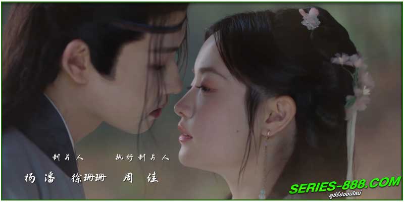 ดูซีรี่ย์ บุปผาซ่อนแค้น 
