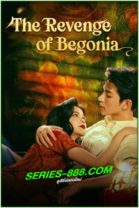 ดูซีรี่ย์ มายารักซ่อนแค้น The Revenge of Begonia (2024) พากย์ไทย EP.1-24 จบ