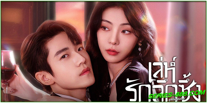 ดูซีรี่ย์ เล่ห์รักลึกซึ้ง Indulgence ดูซีรี่ย์ เล่ห์รักลึกซึ้ง Indulgence