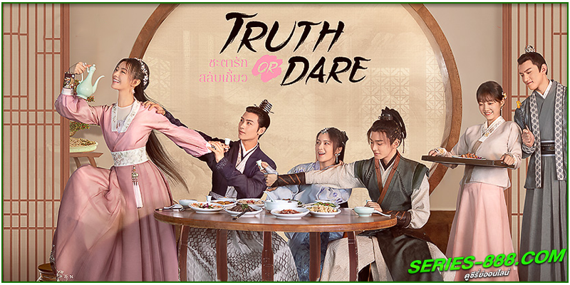 ดูซีรี่ย์ ชะตารักสลับเกี้ยว 