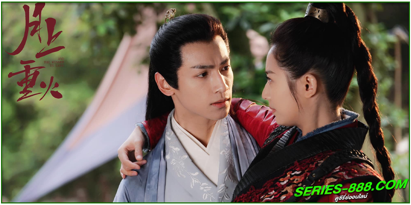 ดูซีรี่ย์จีน ไฟผลาญจันทร์ ดูซีรี่ย์จีน ไฟผลาญจันทร์