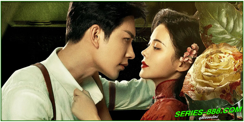 ดูซีรี่ย์ มายารักซ่อนแค้น
