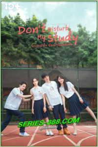 ดูซีรี่ย์ วิกฤตหัวใจ ยัยนักเรียนดีเด่น Don’t Disturb My Studies (2021) พากย์ไทย Ep.1- 24 จบ