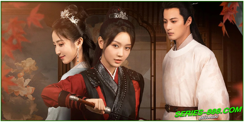 ดูซีรี่ย์ จันทร์พรางใจ ดูซีรี่ย์ จันทร์พรางใจ