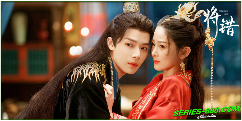 ดูซีรี่ย์ Mistaken Love ดูซีรี่ย์ Mistaken Love
