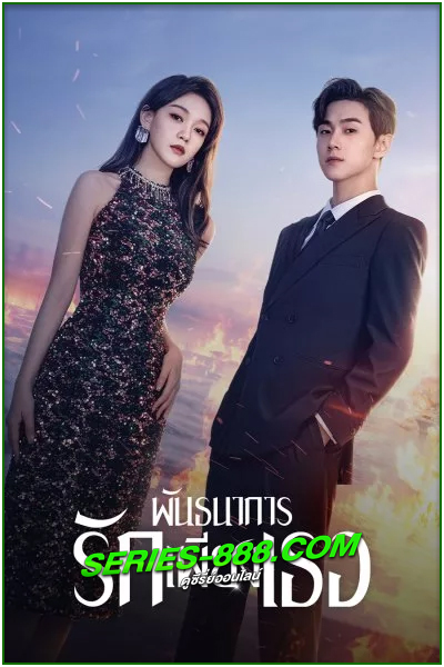ดูซีรี่ย์ พันธนาการรักเพียงเธอ All of Her (2024) ซับไทย-พากไทย Ep.1-26 จบ