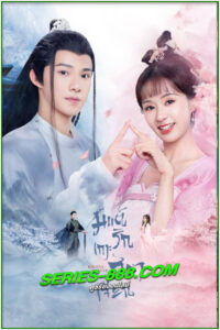 ดูซีรี่ย์ มนต์รักเกาะฮวาเจียน Believe in Love (2022) พากย์ไทย EP.1-24 จบ